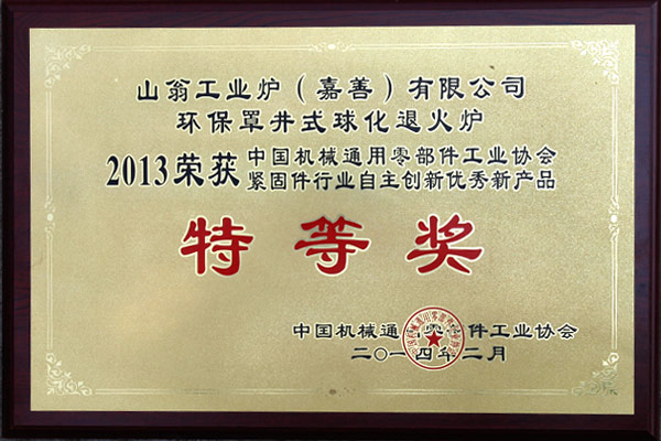 山翁工业炉(嘉善)有限公司