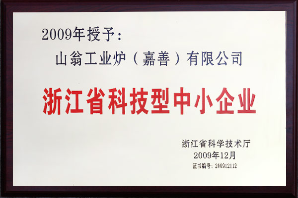 山翁工业炉(嘉善)有限公司